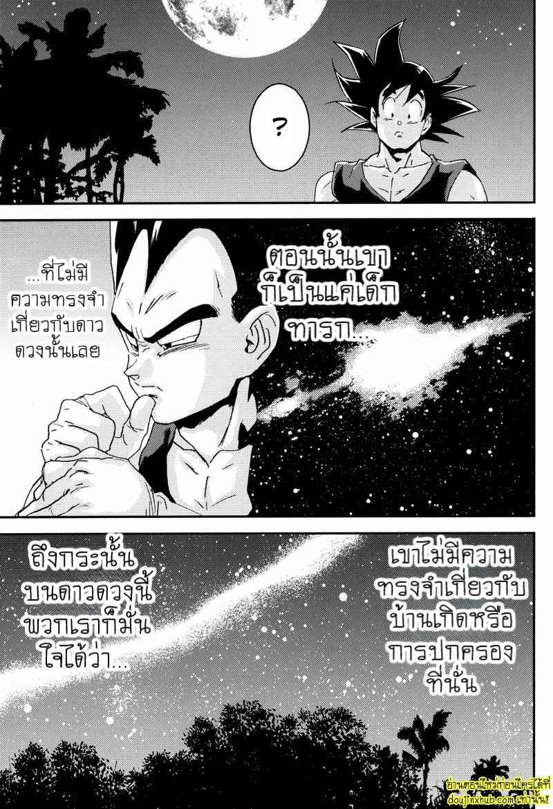 ดราก้อนบอลแห่งราคะโกคูจัดเต็มเบจิต้า